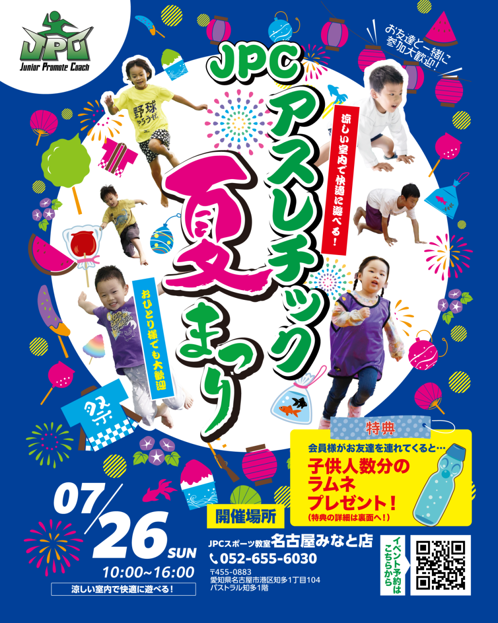 7月26日(日)JPCアスレチック夏祭りイベント開催！