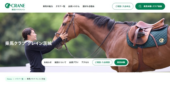 乗馬クラブクレイン茨城