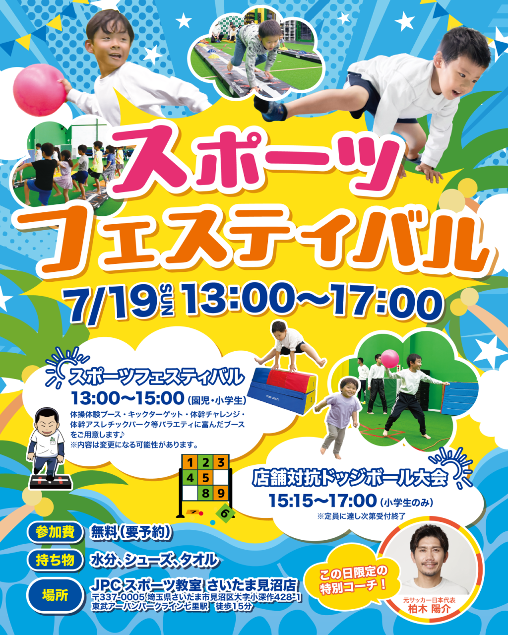JPCスポーツ教室東浦和店｜さいたま市緑区で体幹に特化したスポーツと