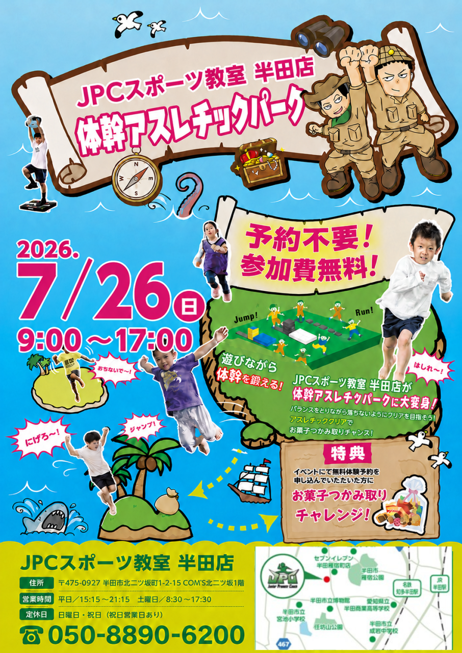 ★🎊7月開催イベントのお知らせ★夏休み大人気企画🏃