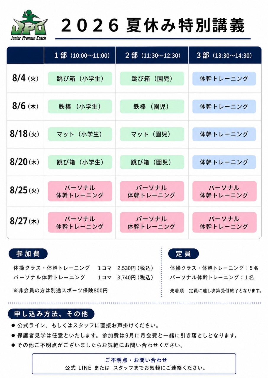 夏休み特別講義 2026