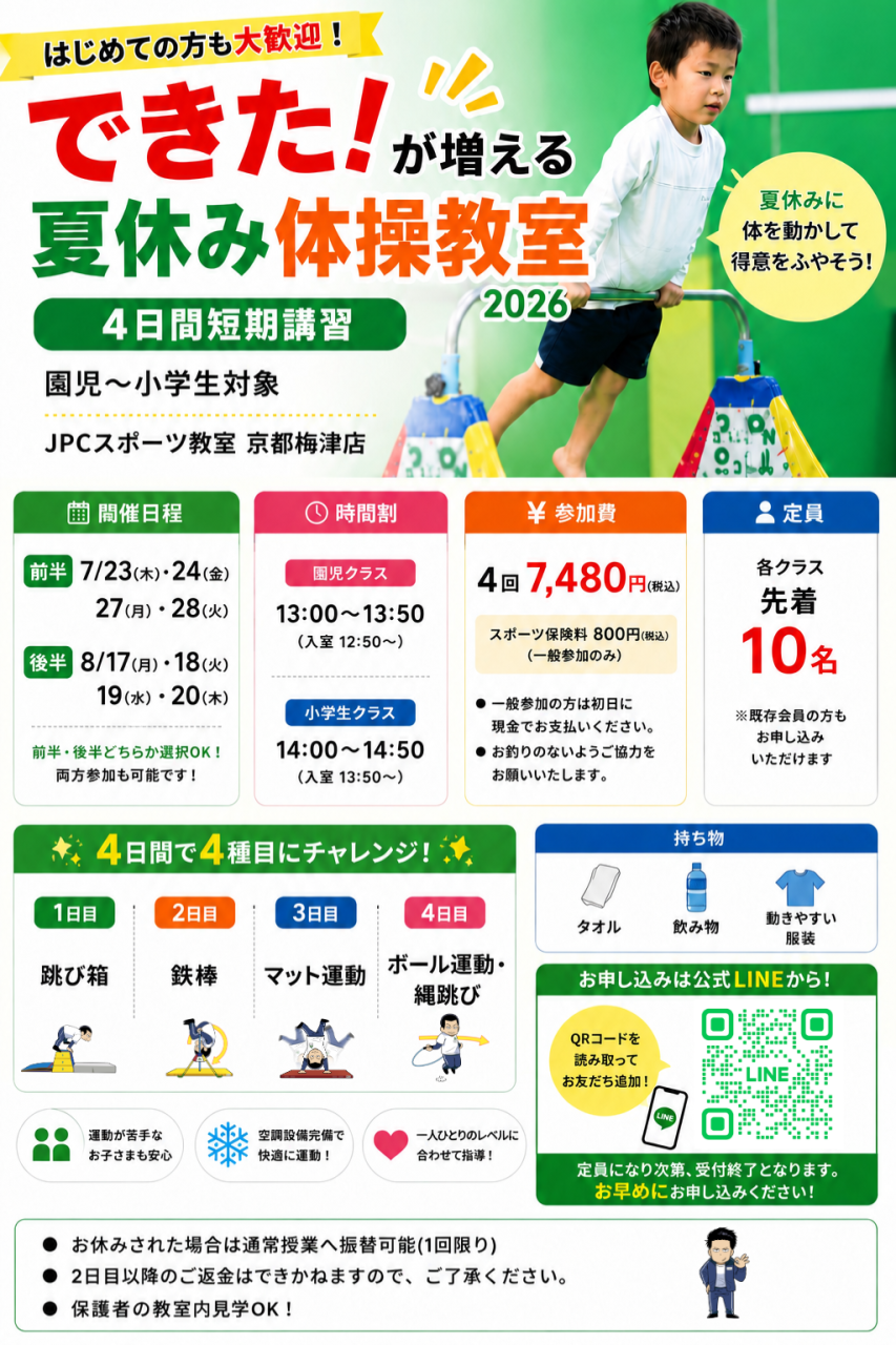 『できた！』が増える！夏休み短期講習開催のお知らせ