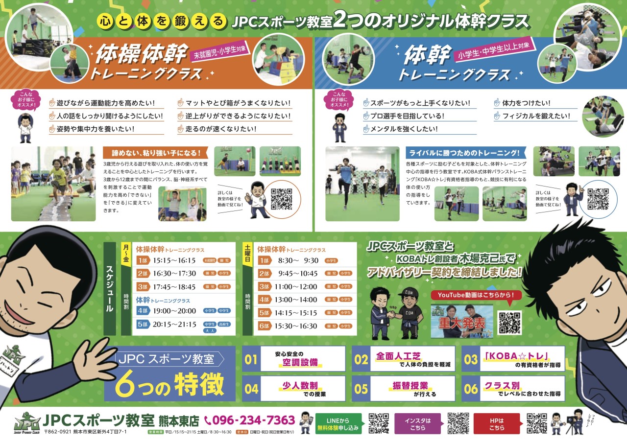 熊本東店様体幹アスレチックパークチラシ_確認用3(2)
