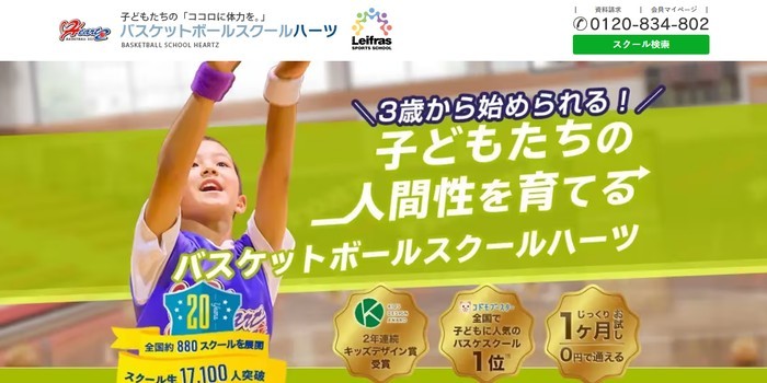 バスケットボールスクール ハーツ ハーツ大在スクール