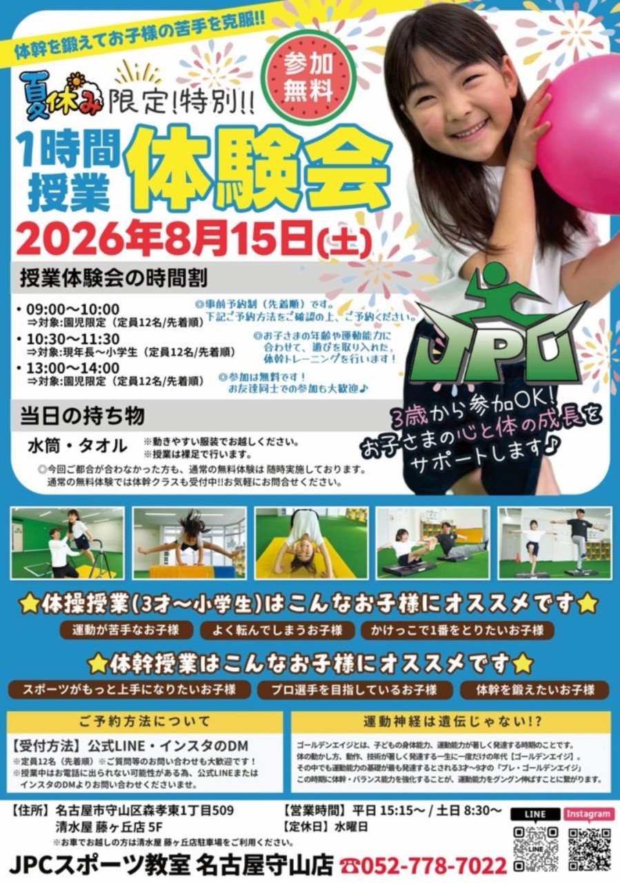 お待たせいたしました！夏休み特別授業体験会を実施します！！