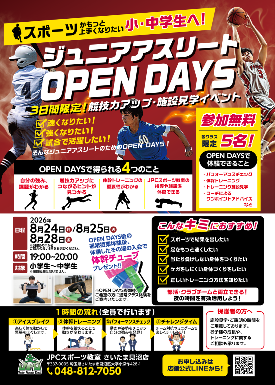 見沼店_8月イベント