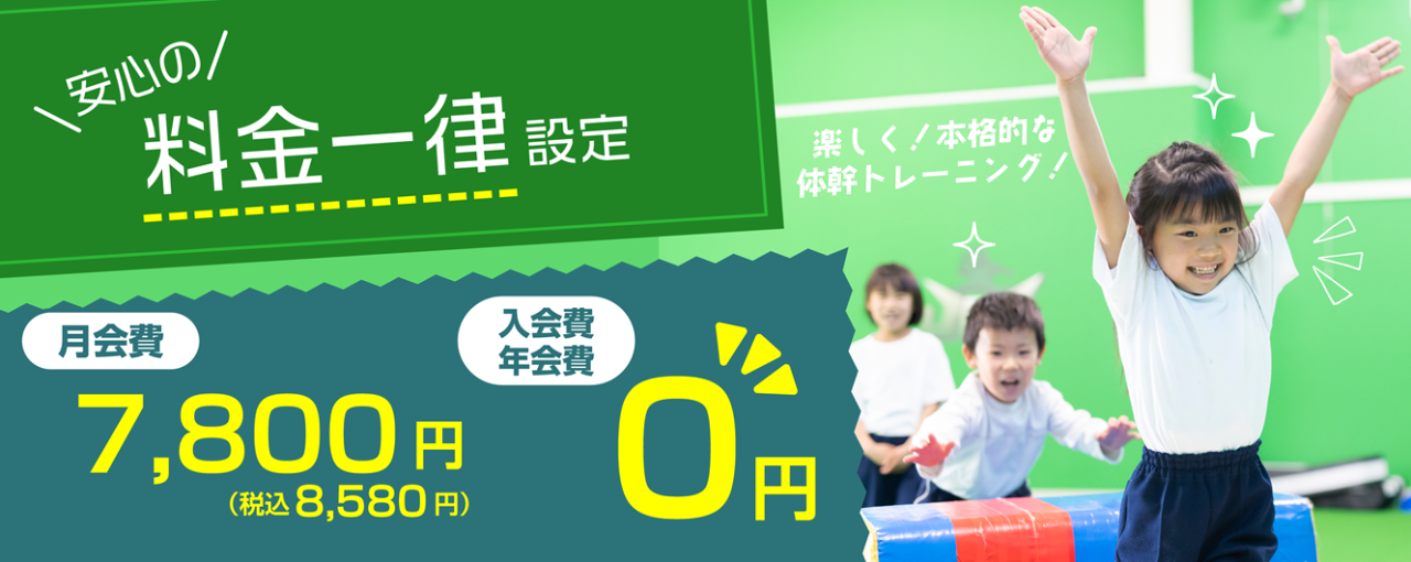 料金