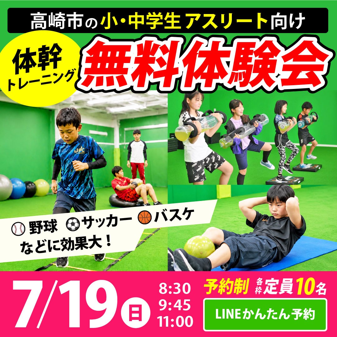 JPCスポーツ教室高崎棟高店｜高崎市で体幹に特化したスポーツと体操教室