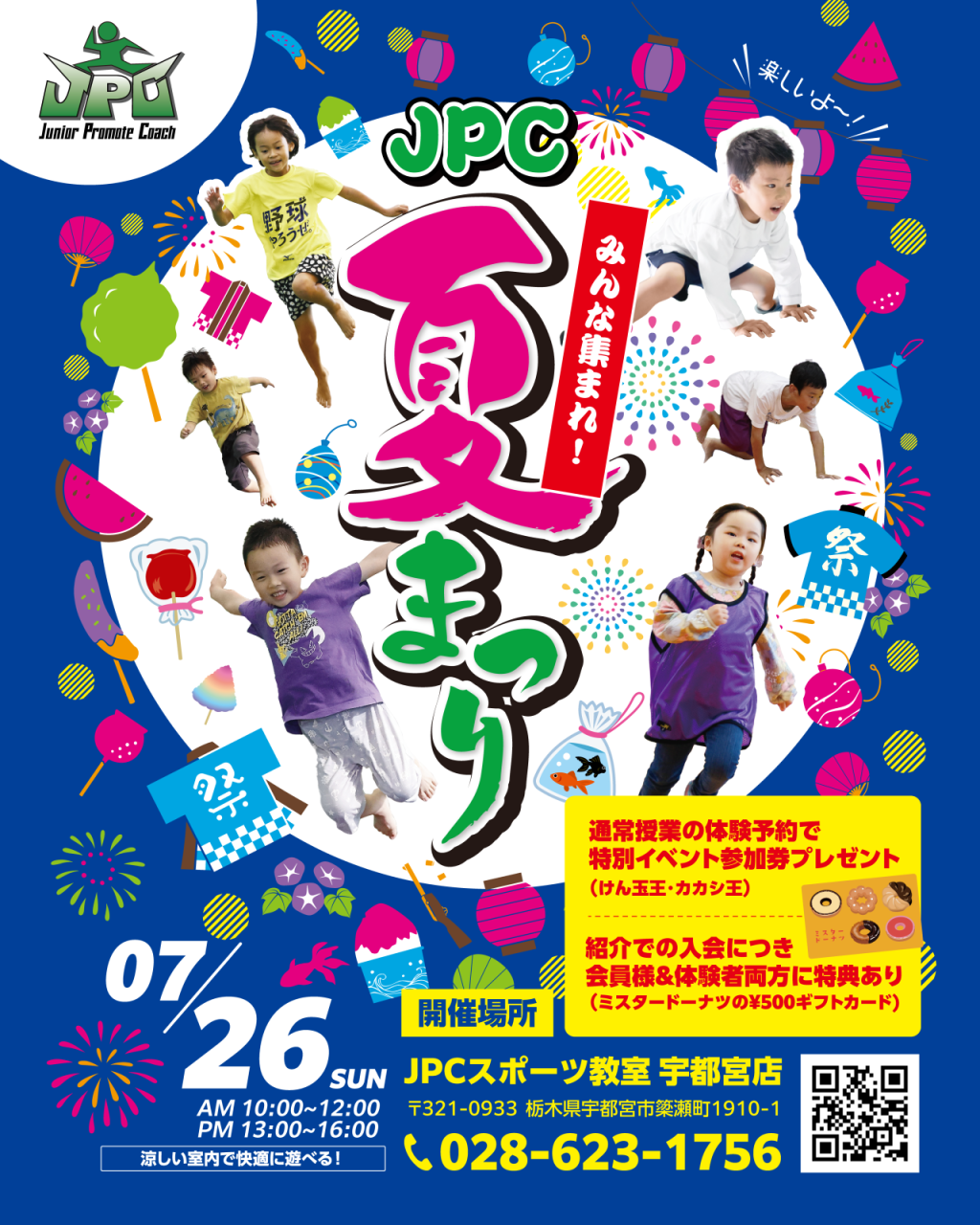 7月】年に一度の特別イベント【みんな集まれ！JPC夏祭り】開催 - JPC