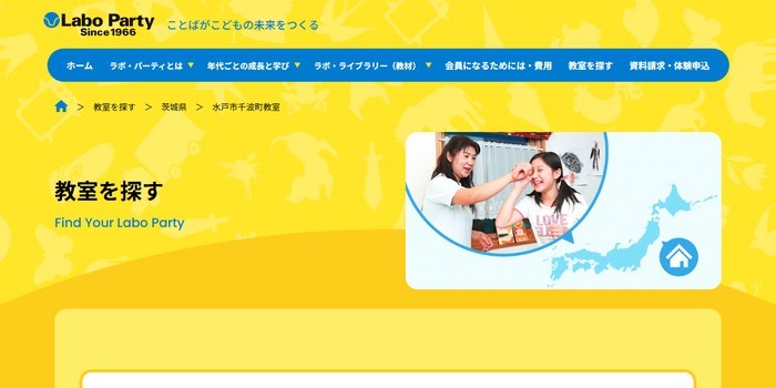 ラボ・パーティ 水戸市千波町教室