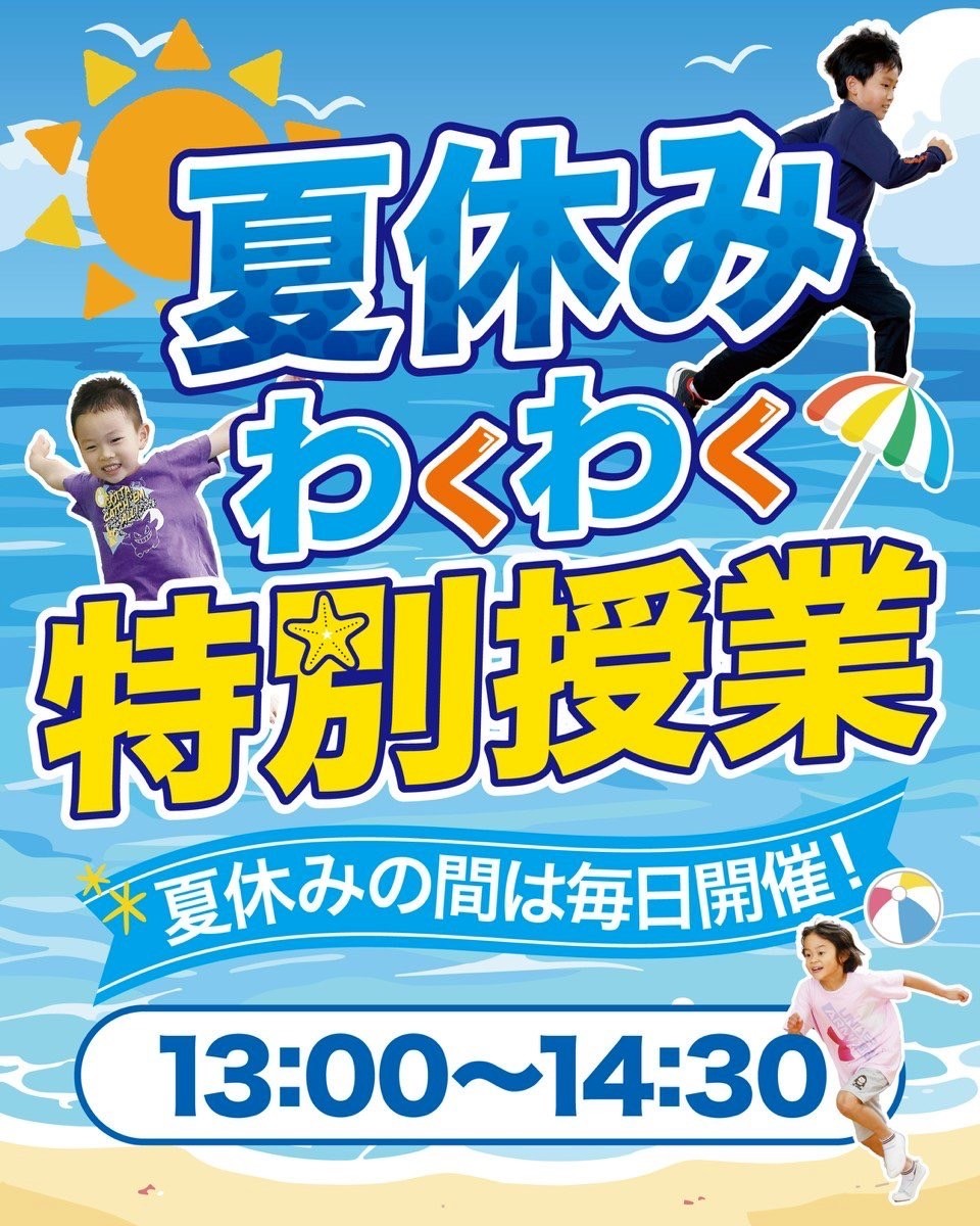 今年の夏はJPCへ！夏休み特別授業を開催決定！！