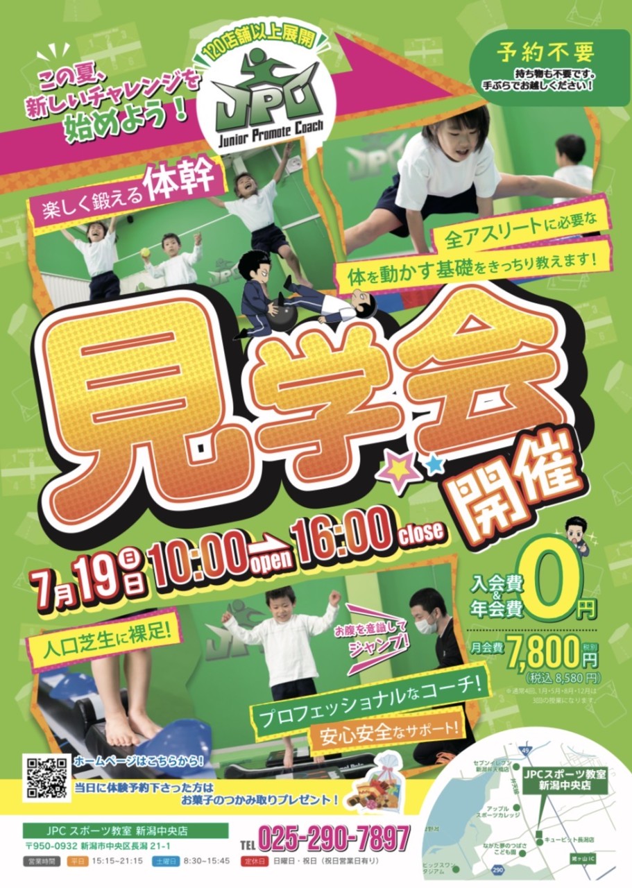 暑さで外遊びが減る夏…子どもの運動不足が気になっていませんか