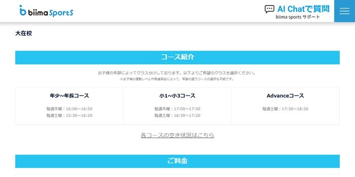 biima sports 大在校