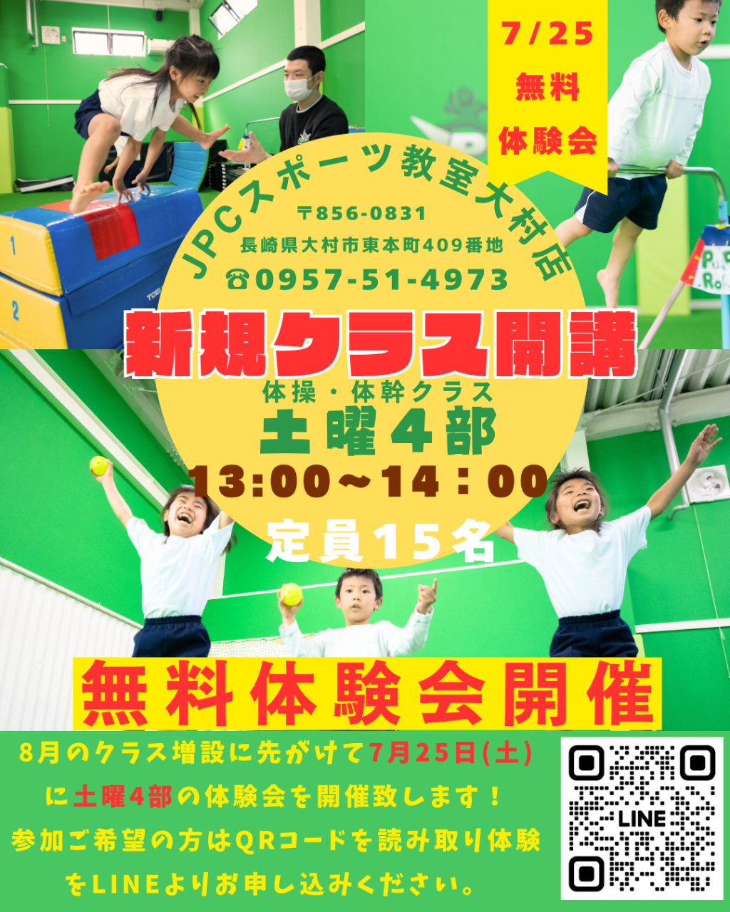 【8月より土曜4部クラス新設！】7月25日（土）無料体験会開催