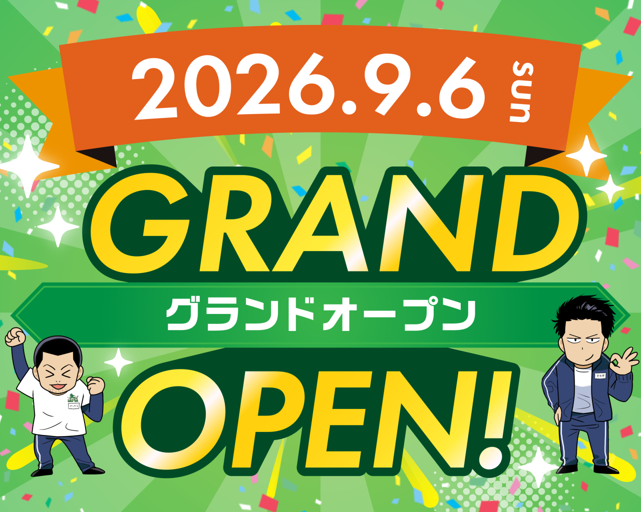 2026年9月6日OPEN予定