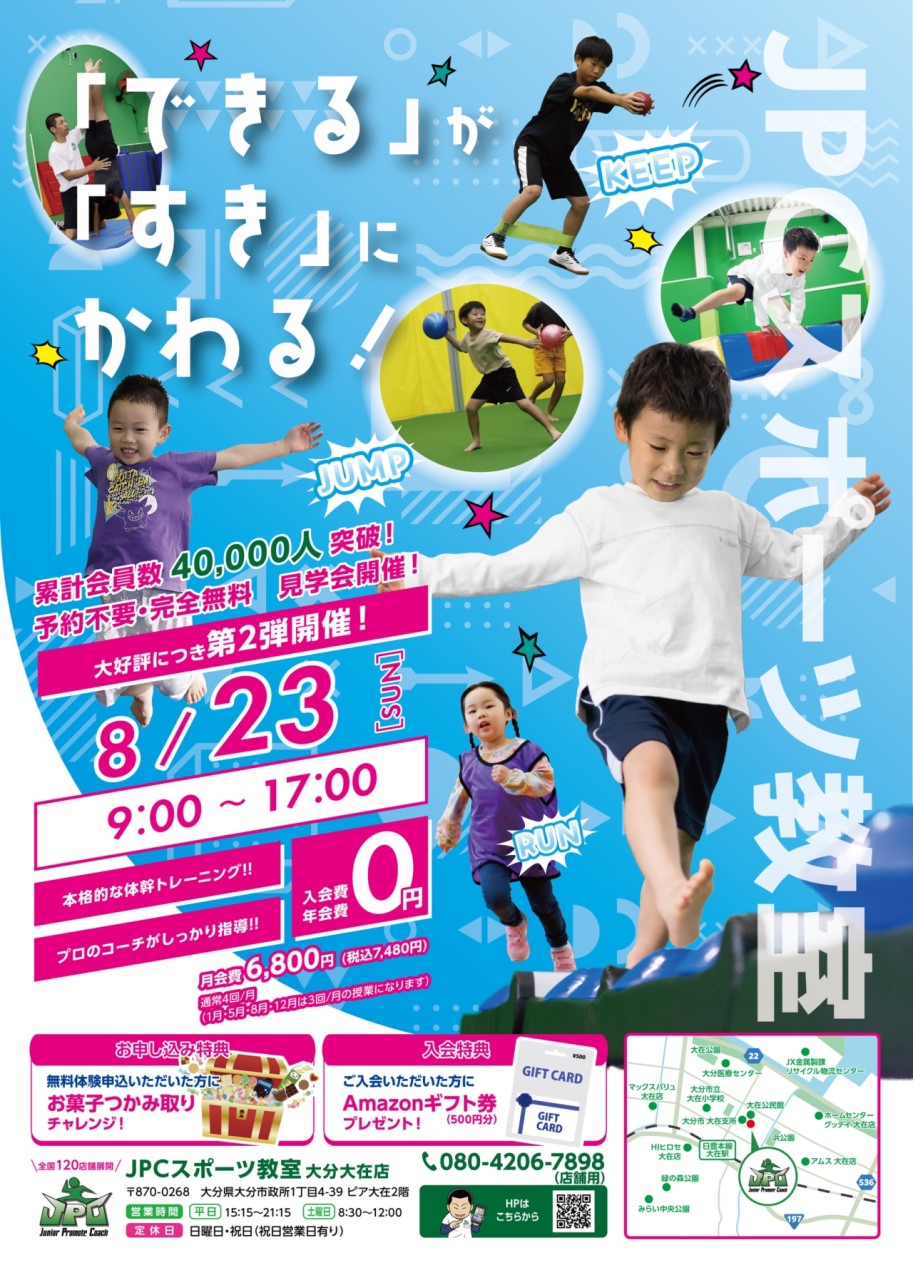 【大分大在店】第二回内覧会開催！！（2026年8月23日㈰）