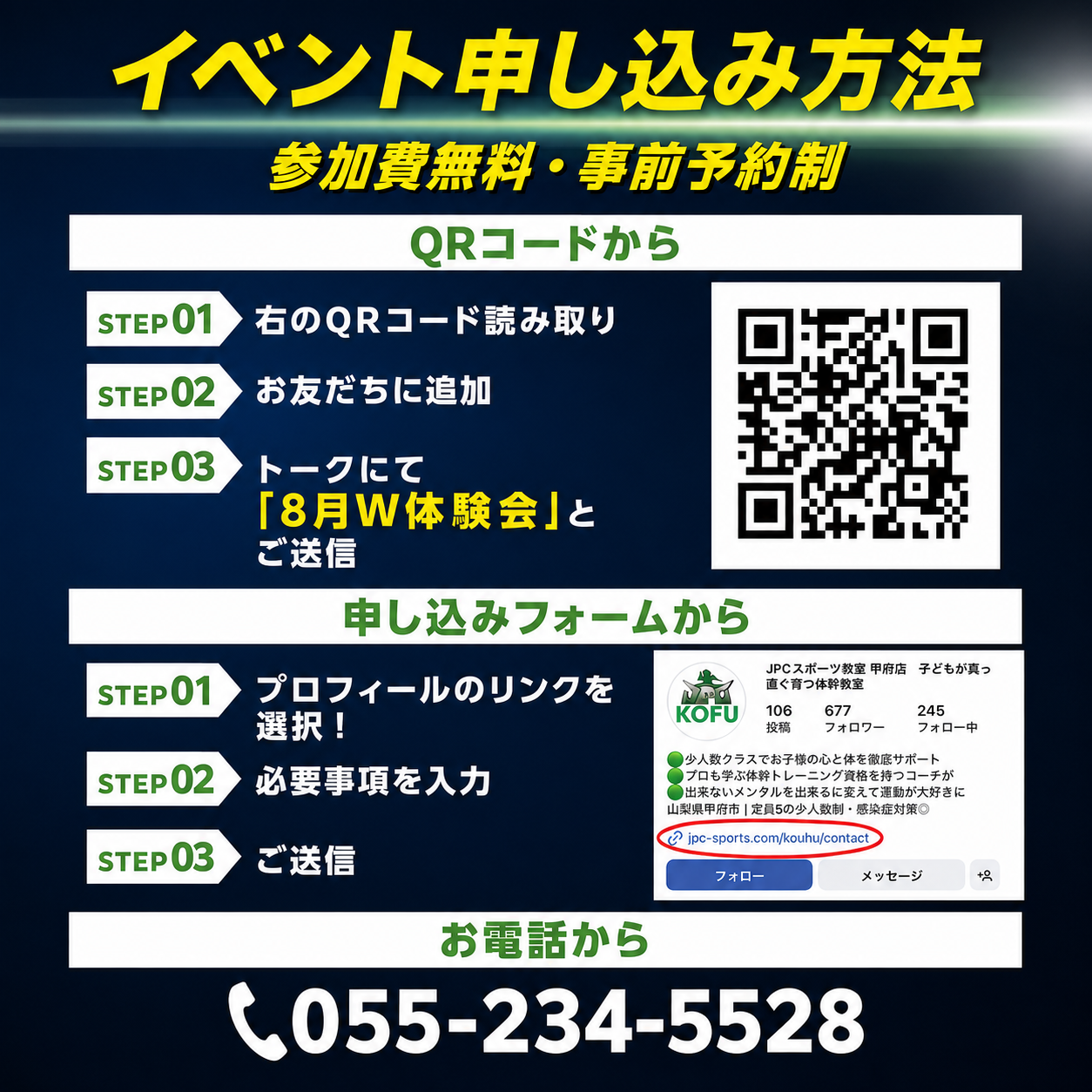 2026.8 8月W体験会インスタ用3