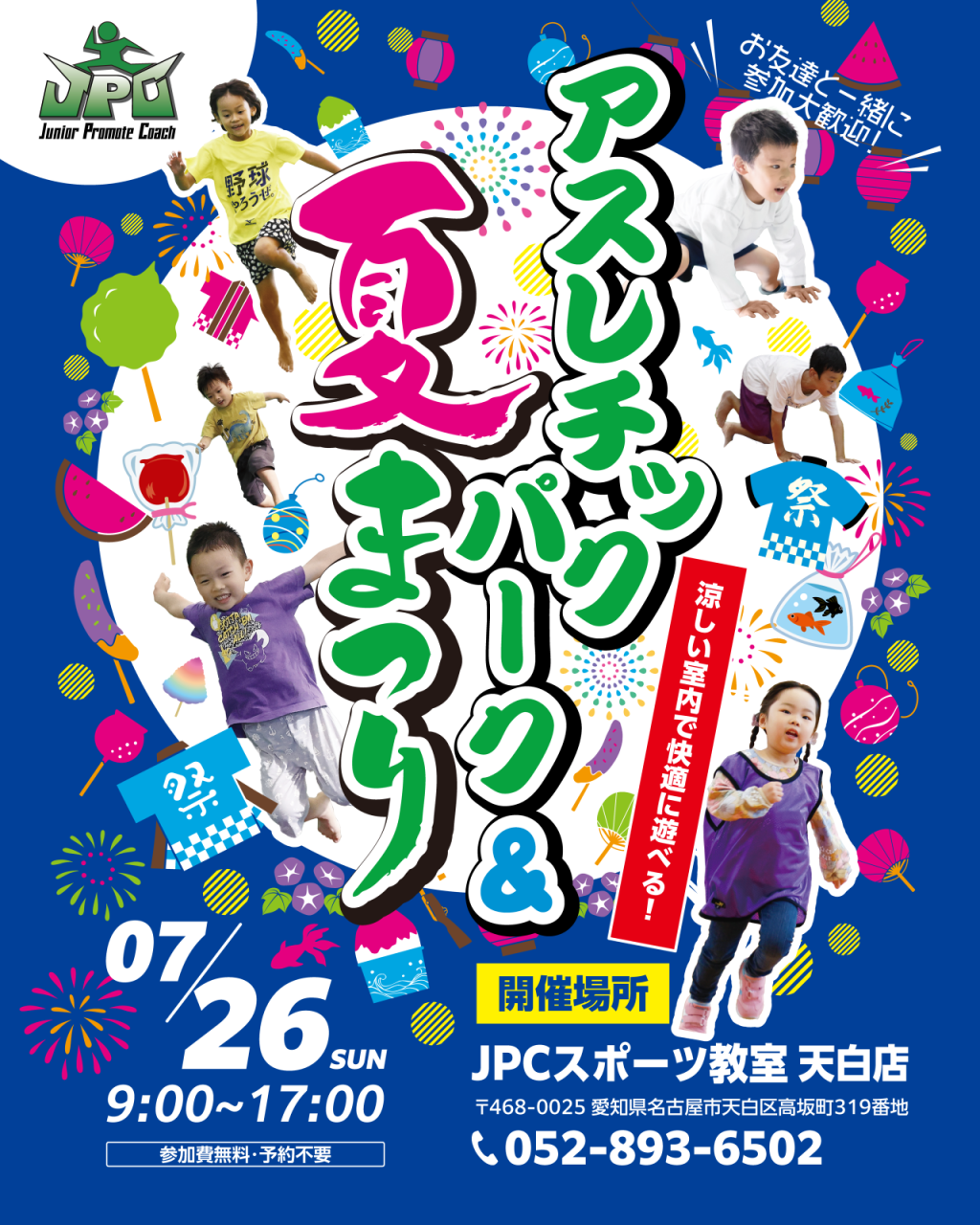 大好評！！アスレチックパーク＆夏祭り同時開催！！