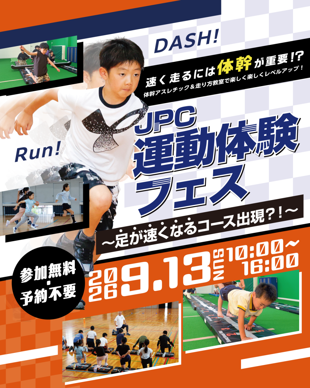【9月】JPC運動体験フェス〜足が速くなるコース出現！？〜