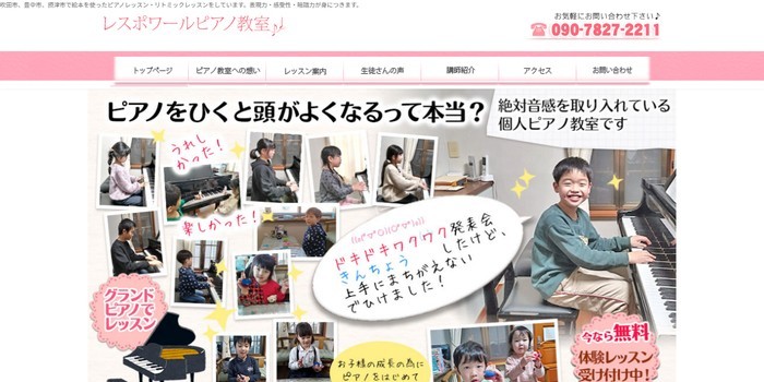 レスポワールピアノ教室 
