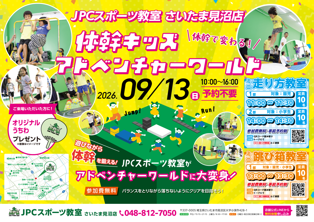9/13(日)無料開放イベント！走り方・跳び箱教室も同時開催！