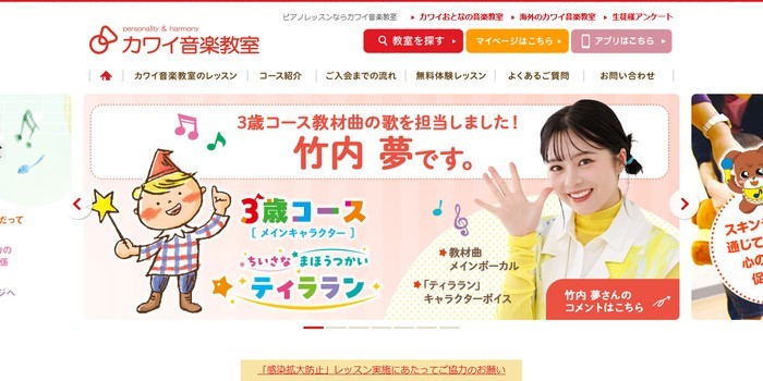 カワイ音楽教室 花小金井