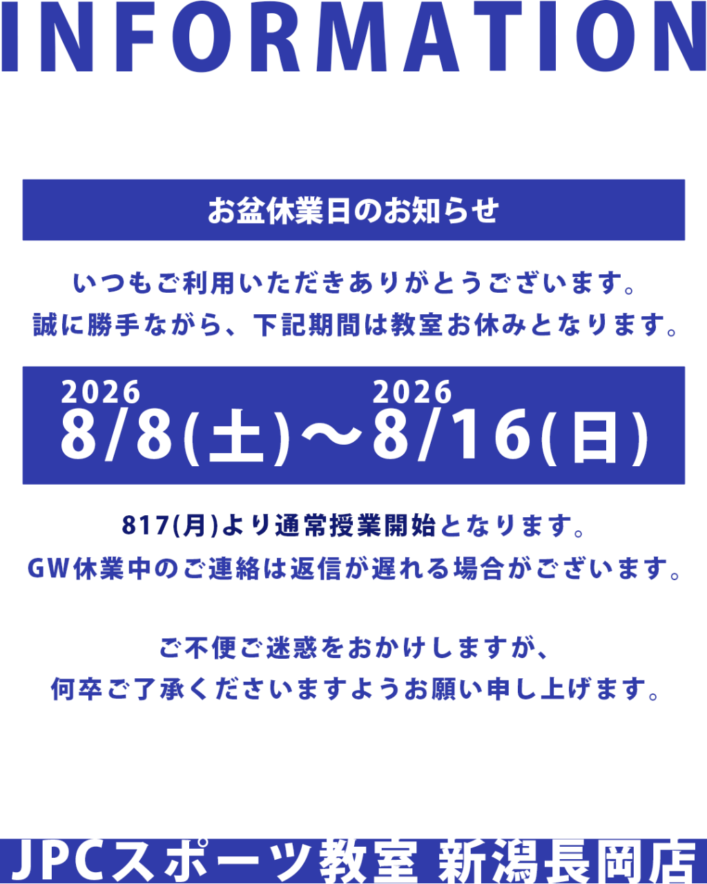 🕊️ JPCの夏休み！🌻お盆休業日のお知らせ🕊️