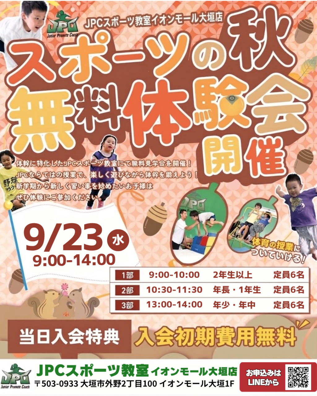 スポーツの秋！9/23（水・祝）無料体験会開催決定