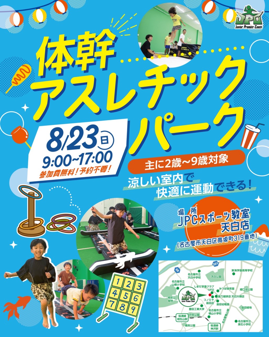 この夏、最後のアスレチックパーク！！元気いっぱいに大集合！！