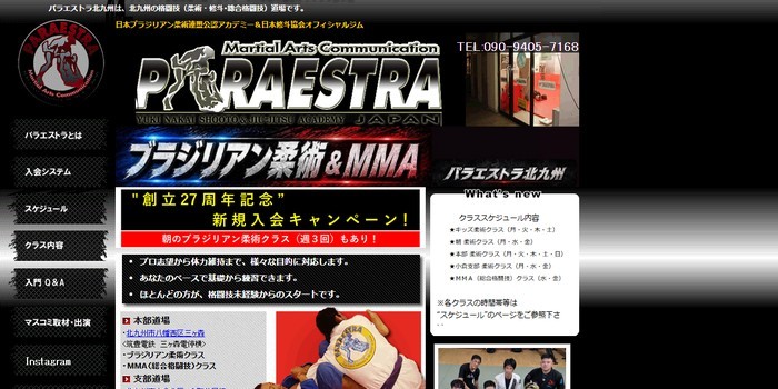 パラエストラ北九州 