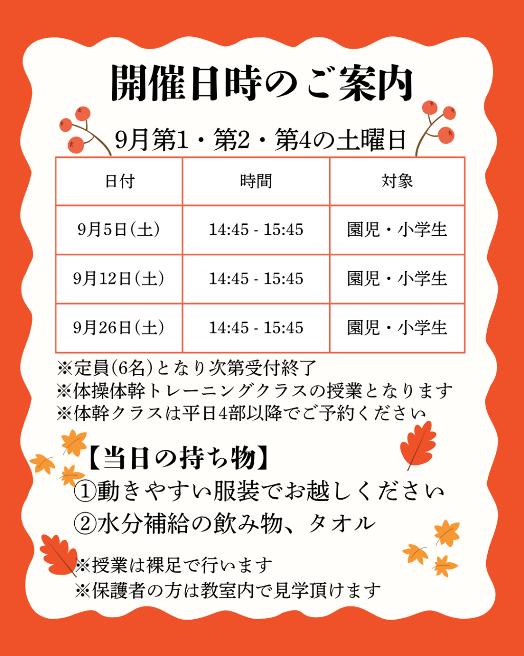 無料体験会９月 - ２