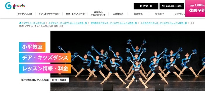 Gravisチアダンススクール 小平教室