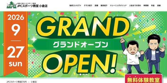 JPCスポーツ教室 小倉店