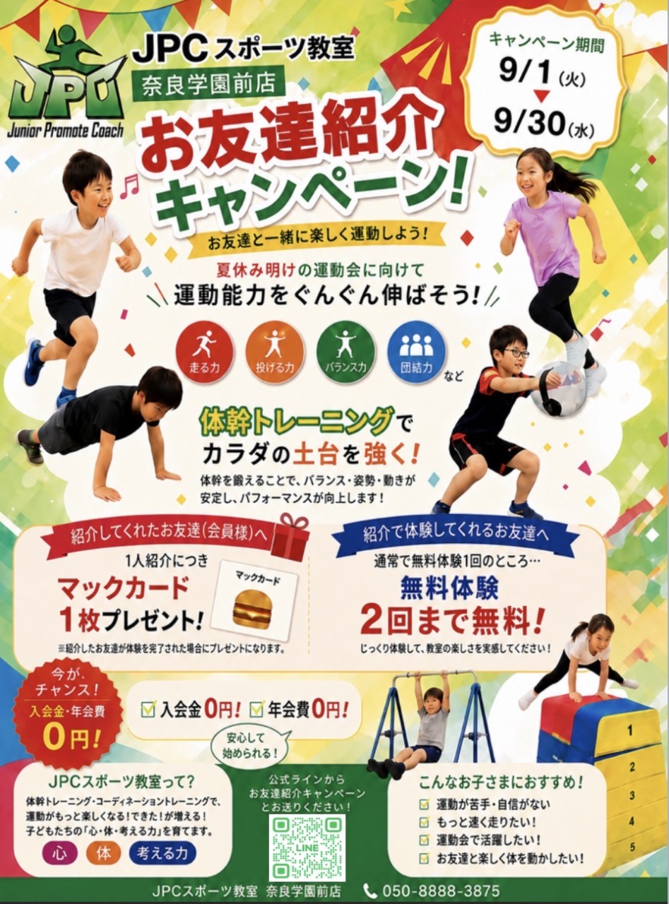 ＼🎉お友達紹介キャンペーン開催🎉／