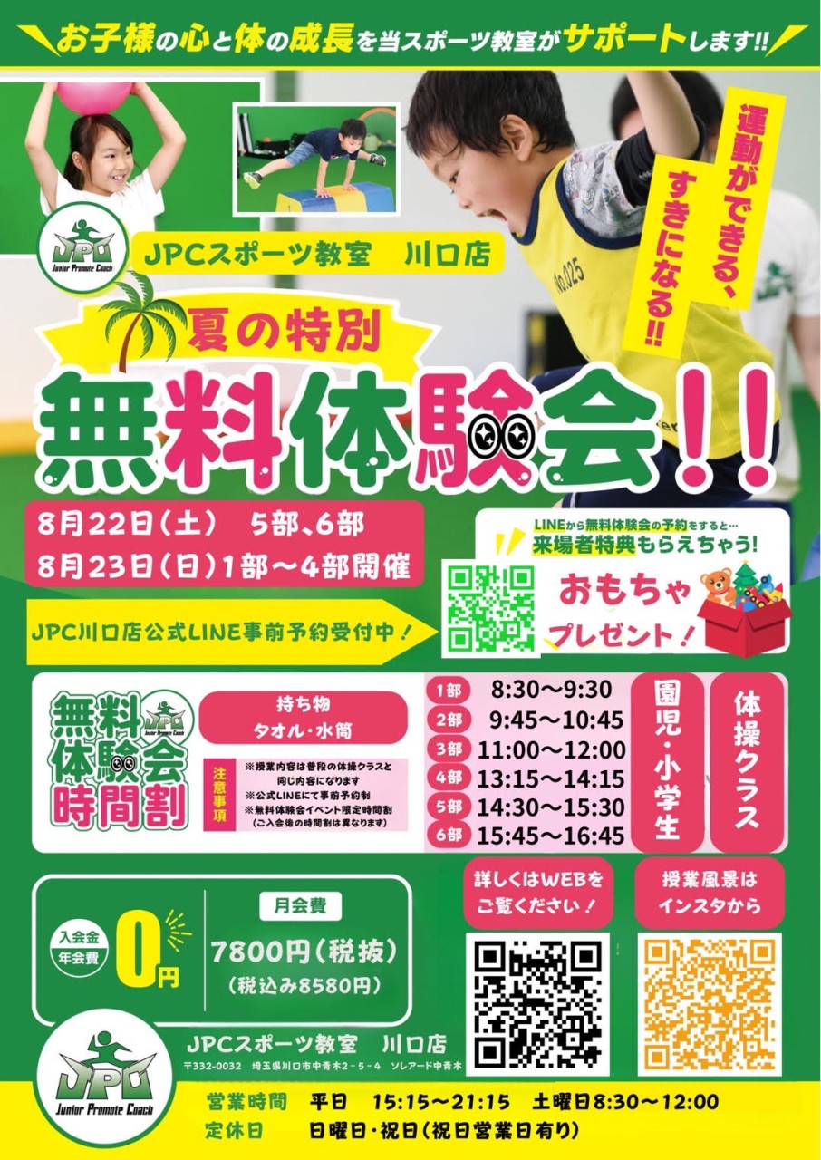 202608無料体験会チラシ