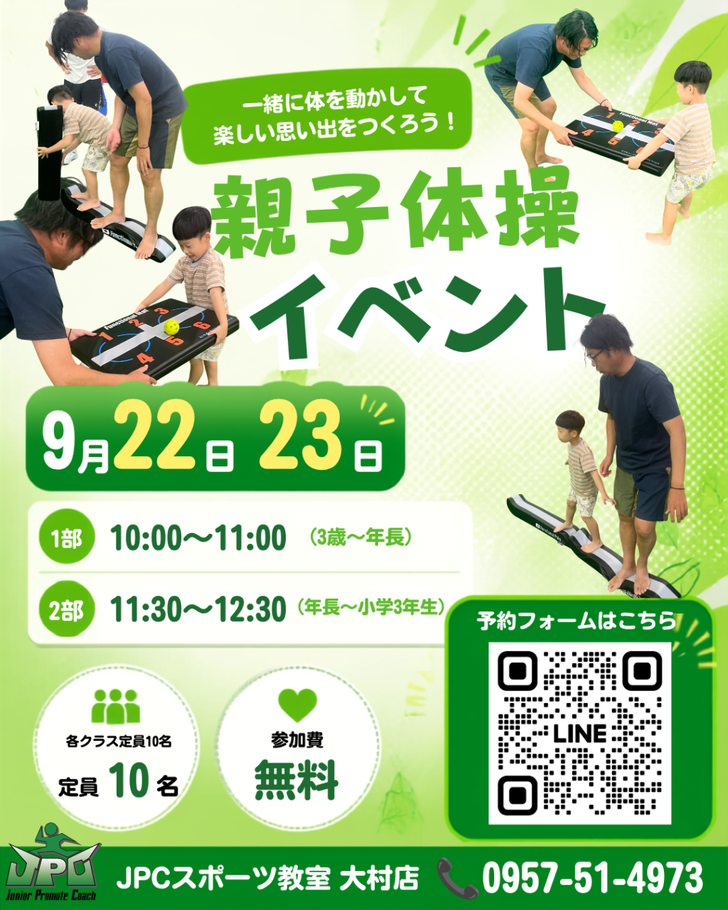 親子体操イベント開催のお知らせ】親子で楽しく体を動かそう！