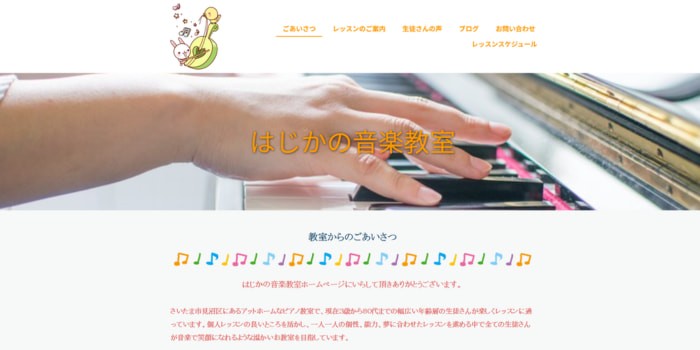 はじかの音楽教室 