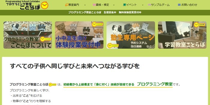 プログラミング教室ことらぼ 小平校