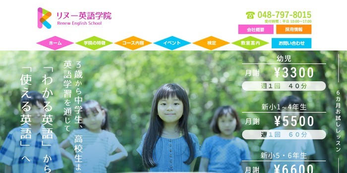 リヌー英語学院 東大宮校