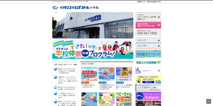 イトマンスポーツスクール 小平