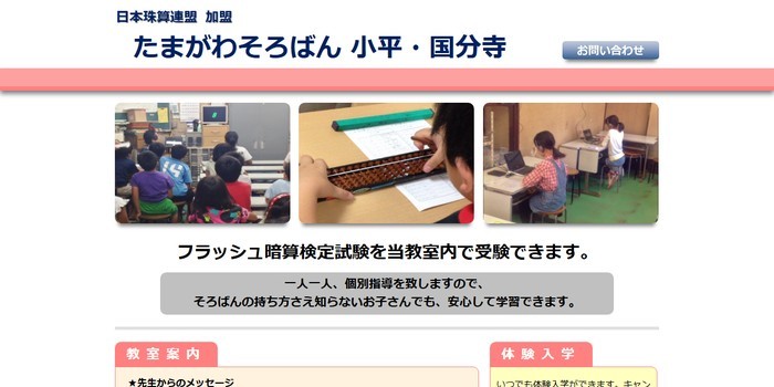 たまがわそろばん 