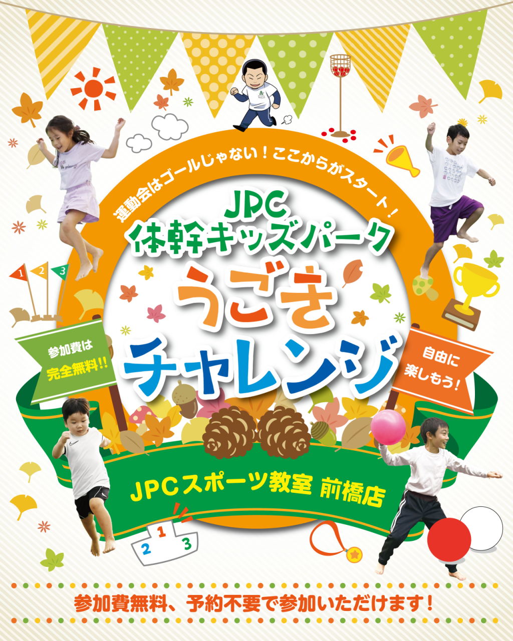JPCが気になっている方へ　　　　　　　9/6（日）無料イベント開催！!