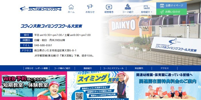 スウィンスイミンググループ 大教スイミングスクール 大宮東