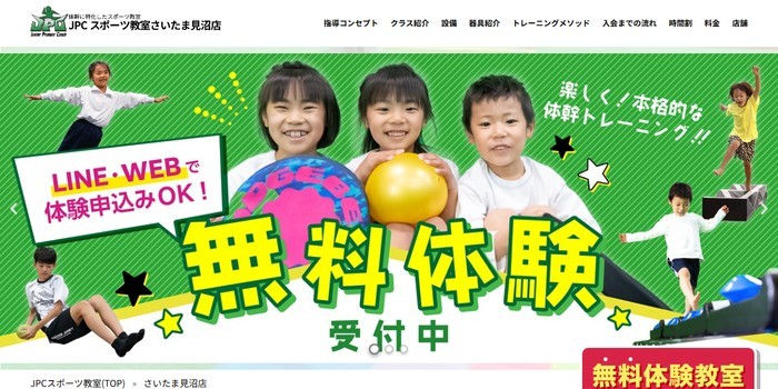 JPCスポーツ教室 埼玉見沼店