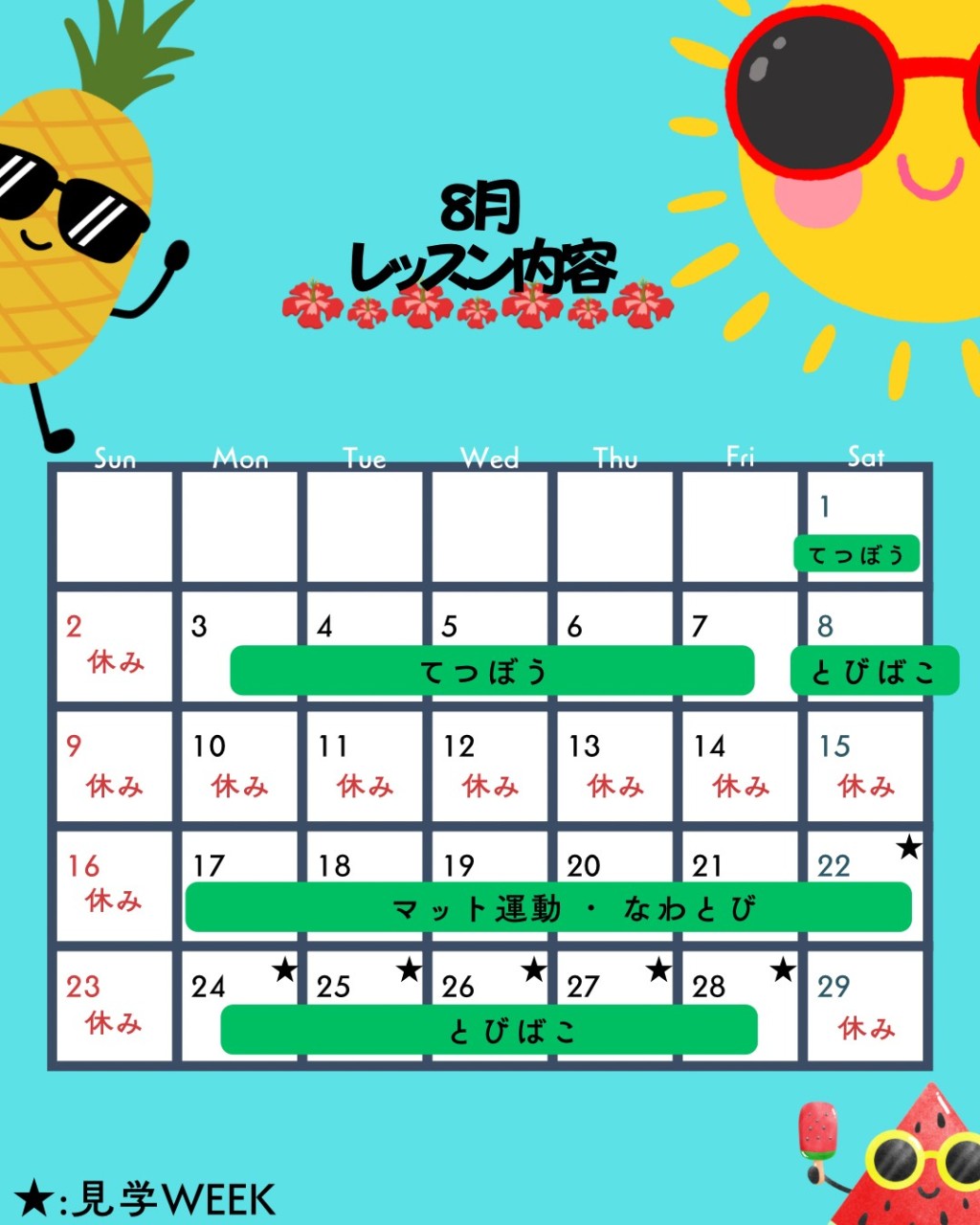 市原店 ８月のレッスン内容です✨夏休みも残すとこあとわずか…🎐