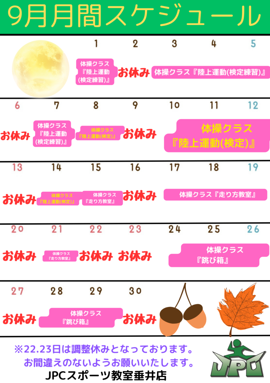 2026年　年間カレンダー&9月月間スケジュール！