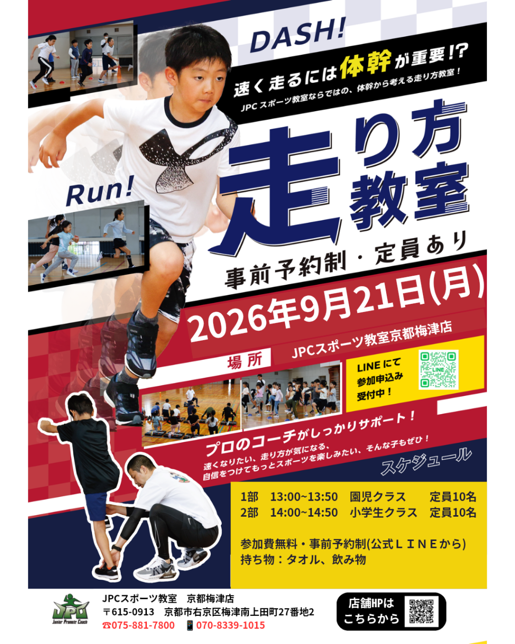 【参加費無料】楽しく学ぶ走り方教室を開催します！
