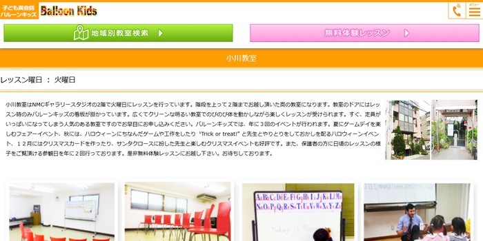Balloon kids子ども英会話 