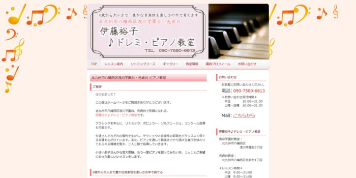 伊藤裕子 ドレミ・ピアノ教室 光貞台教室