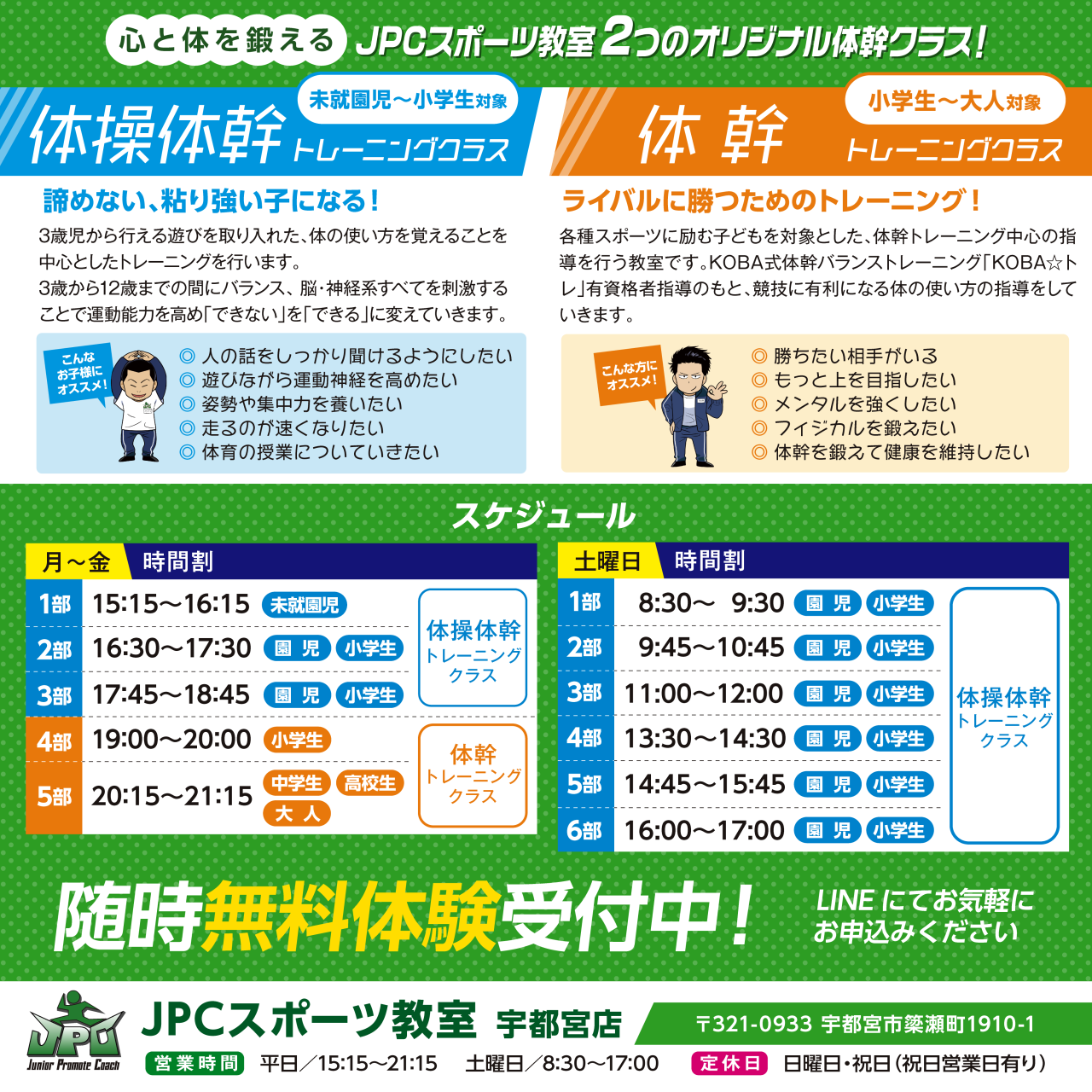 体操体幹クラス・体幹トレーニングクラス　〜現在の空き状況〜